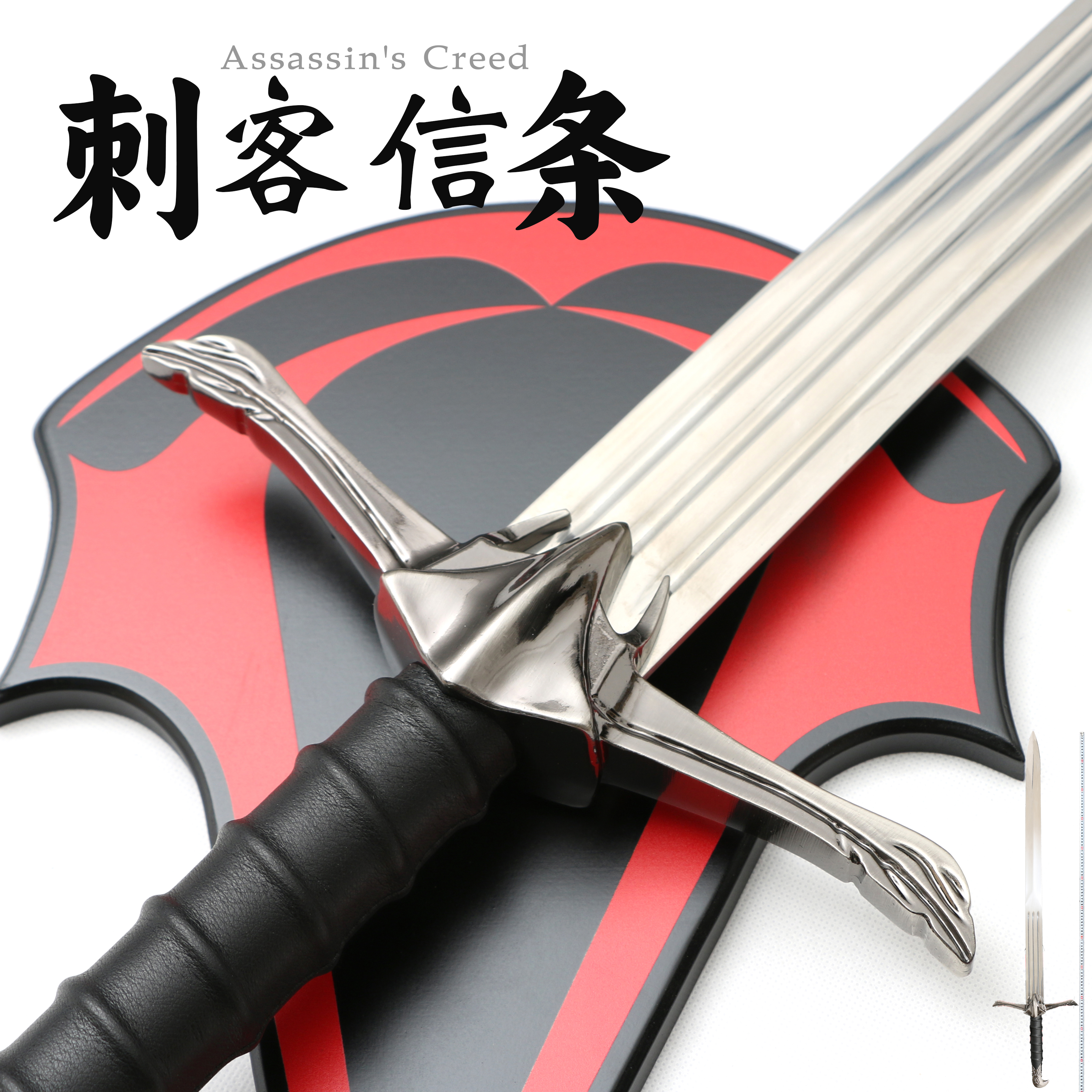 阿泰尔之剑刺客信条1比1大号合金cos道具武器模型配板影视未开刃