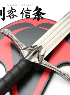 阿泰尔之剑刺客信条1比1大号合金cos道具武器模型配板影视未开刃