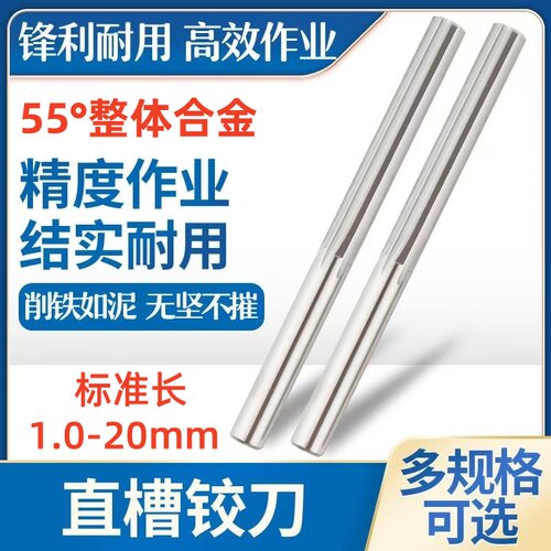 55度钨钢铰刀整体硬质合金直槽绞刀H7H8机用高精绞孔5.0 6.0 20mm