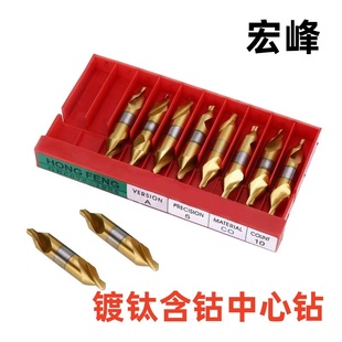 宏峰中心钻A型B型带护锥镀钛含钴M35不锈钢定位钻A1A2A3A4A5A6A8