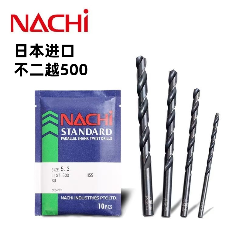 NACHI日本进口不二越钻头L500直柄麻花钻0.2 1.5 2.8 3.2 4.6 5.7