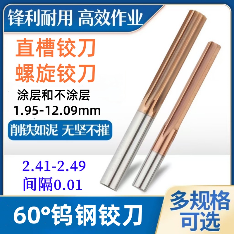 钨钢铰刀硬质合金2.41 2.42 2.43 2.44 2.45 2.46 2.47 2.48 2.49