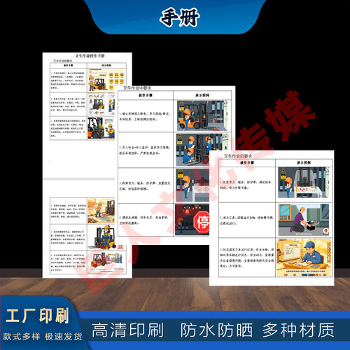 六化岗位安全操作手册一页一岗