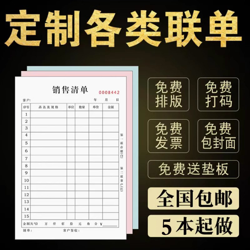 定收据送货单二联三联两联销货销售清单出库收款报销订货发货单
