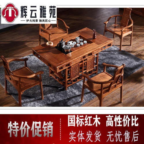辉云雅苑茶桌椅组合刺猬紫檀