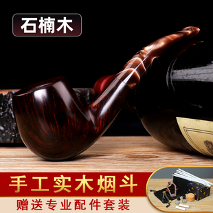 石楠木烟斗男士手工实木弯柄撞球烟斗老式传统过滤专用烟斗具配件