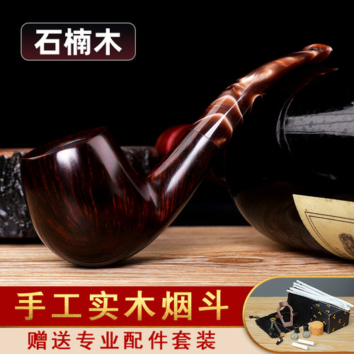 石楠木烟斗男士手工实木弯柄撞球烟斗老式传统过滤专用烟斗具配件