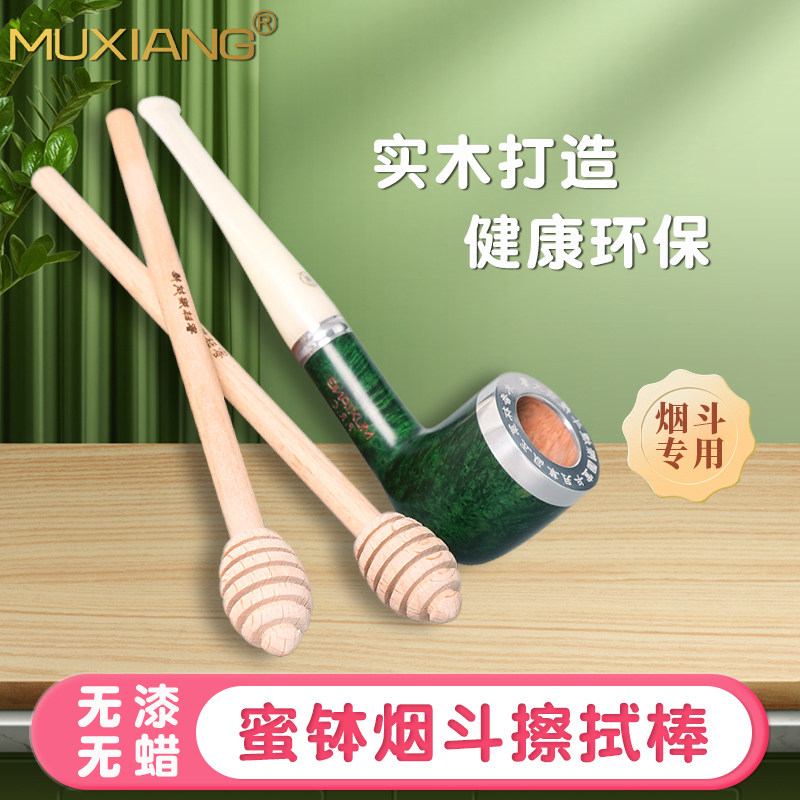 木香烟斗斗钵擦拭棒多功能清洁保养蜜钵实木压棒工具烟锅清理配件图片