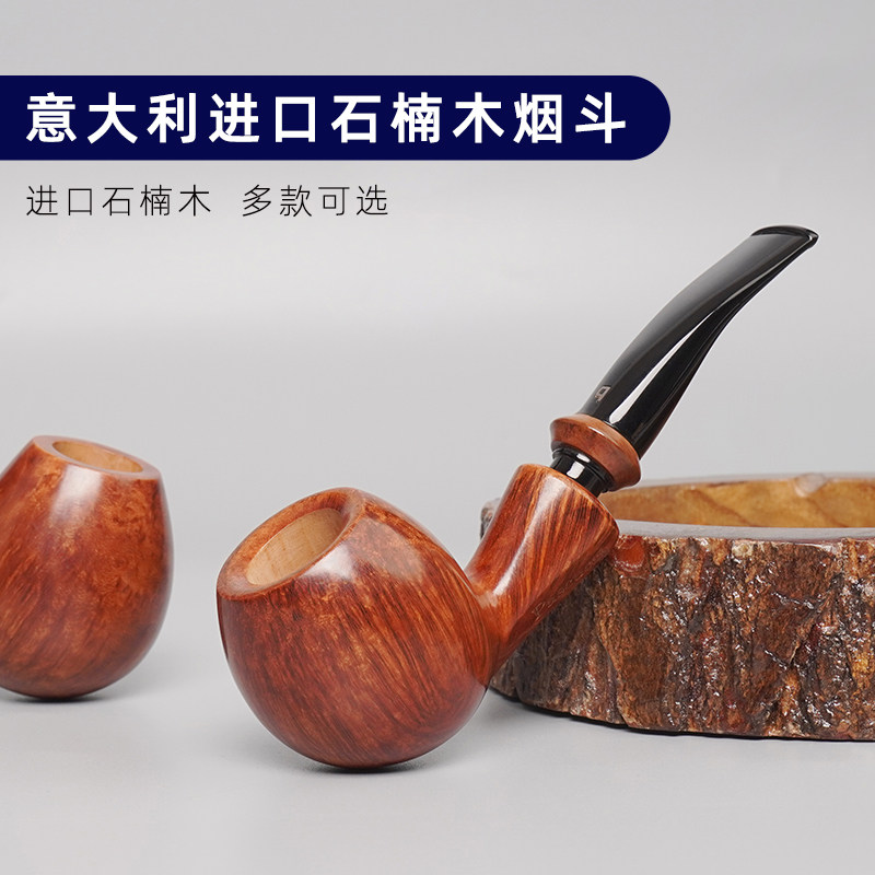 进口意大利石楠木烟斗男士手工实木传统老式过滤专用烟斗烟具配件