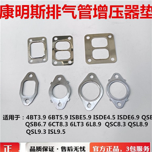 ISBE5.9 东风153天龙天锦大力神6BT发动机增压器排气管垫4BT