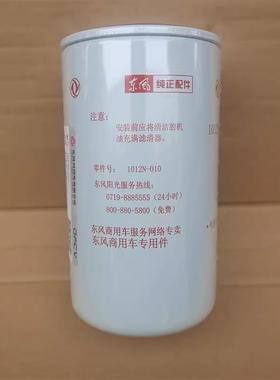 康明斯发动机LF3349机油滤芯1012N-010天锦机油滤清器3908615