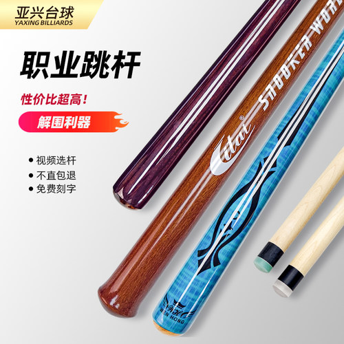 枫木大头杆专业单跳杆职业扎球杆