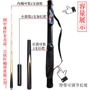 四分之三台球杆软包便携收纳杆桶