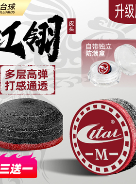 ITAI利台红翎多层台球杆皮头小头杆大头杆枪头披头桌球杆替换头