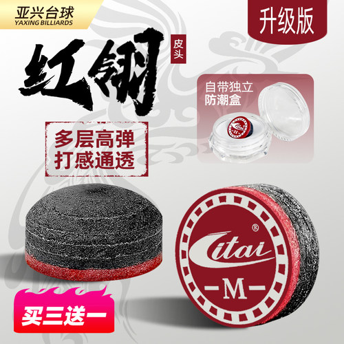 利台红翎多层台球杆皮头买3送1