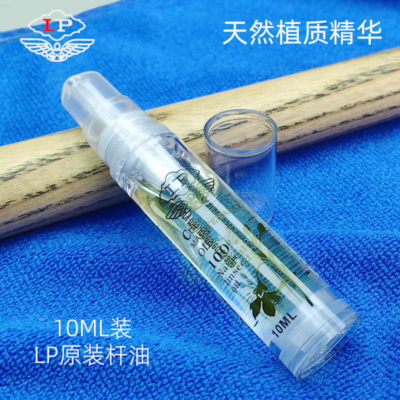 台球杆保养油原厂正品闪电发货