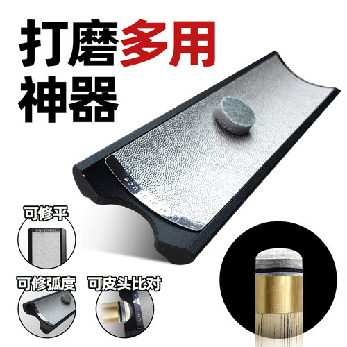 磨砂片皮头修理工具打磨弧度神器