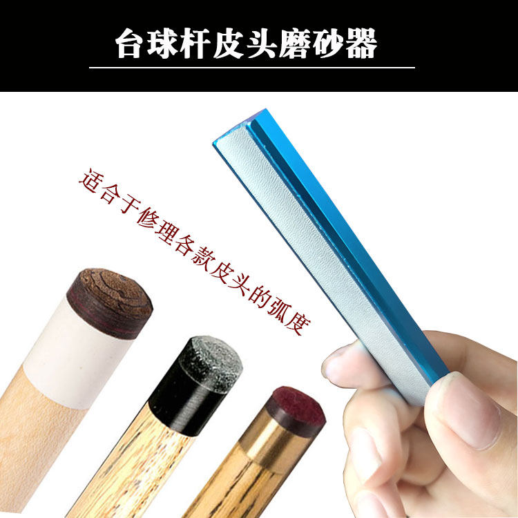 台球杆皮头修理器修头器弧度打磨修理工具皮头唤醒器台球帝国辅助