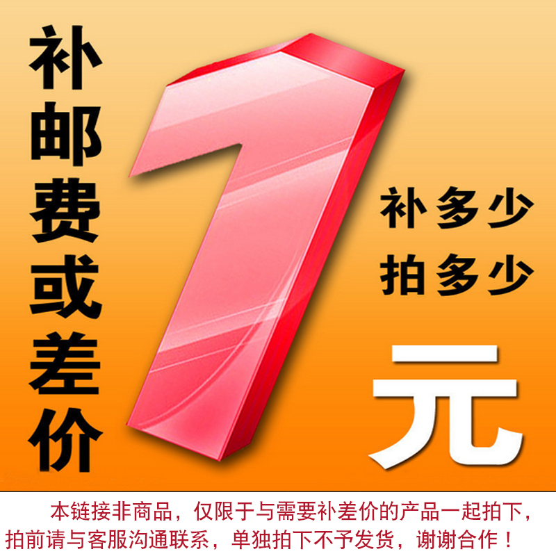 差价链接 需要补多少元就拍多少件