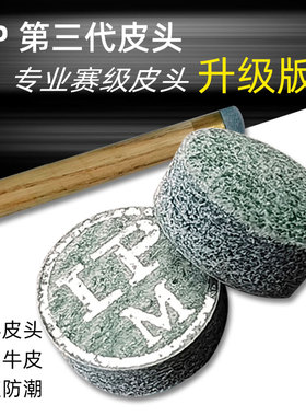 lp三代皮头11二代斯诺克台球杆小头皮头中式八球杆单层桌球杆枪头