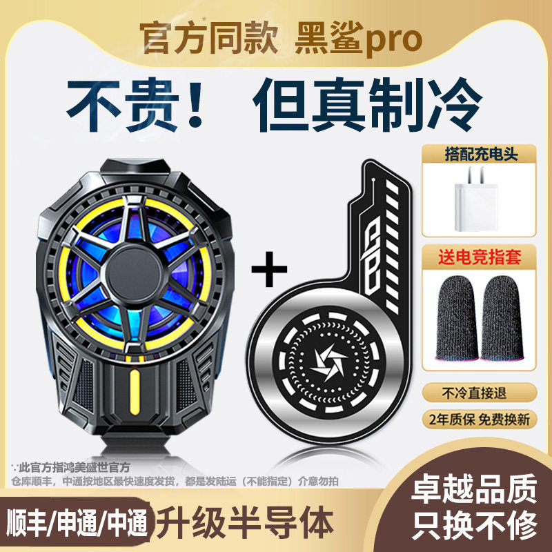 手机散热器半导体制冷降温神器水冷风扇适用iqoo苹果小米红魔散热背夹黑鲨2pro平板ipad磁吸吃鸡游戏直播怎么样,好用不?