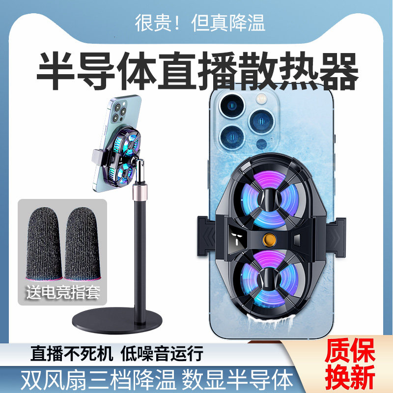 手机散热器降温神器半导体制冷静音打游戏水冷背夹直播专用支架带风扇充电三脚车载小米黑鲨苹果iqoo红魔LZ高性价比高么？