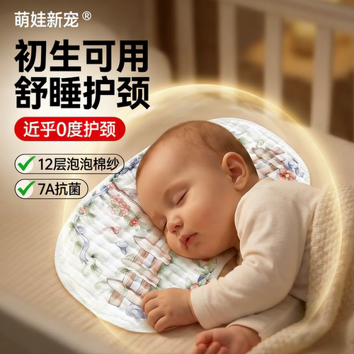 0-6月云片枕宝宝夏季安睡不闷汗