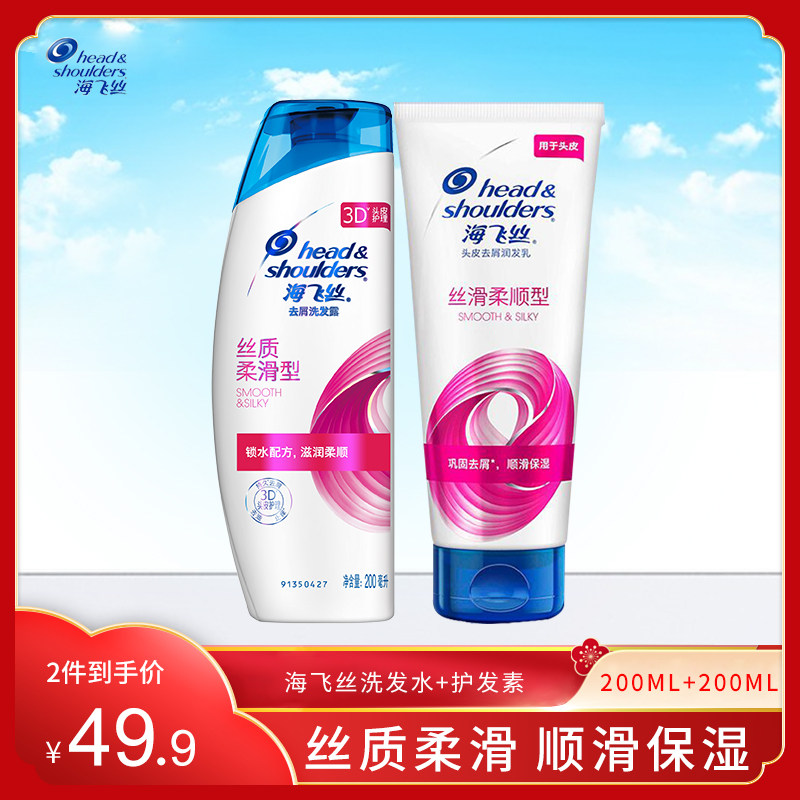 海飞丝丝质柔滑洗发水/露200mLx1+护发素200mLx1去屑柔顺洗护套装属于什么档次？