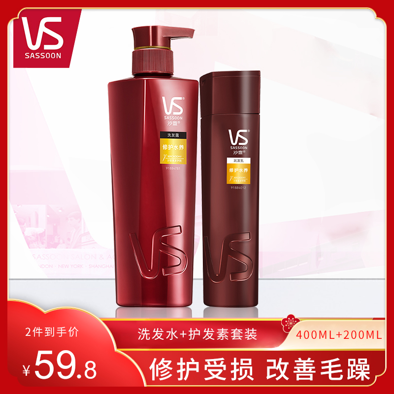 沙宣修护水养洗发水/露400ml 护发素润发乳200ml修护干枯受损蓬松