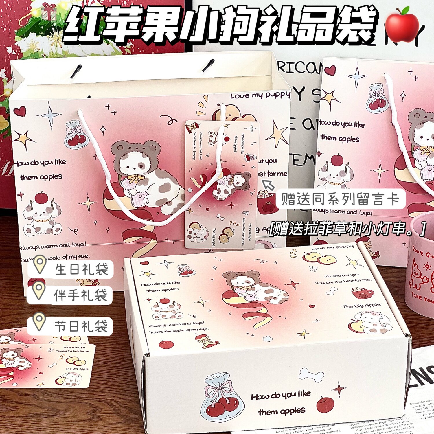 红苹果小狗飞机盒ins风高颜值出卡手账礼品盒打包快递礼品袋包邮图片