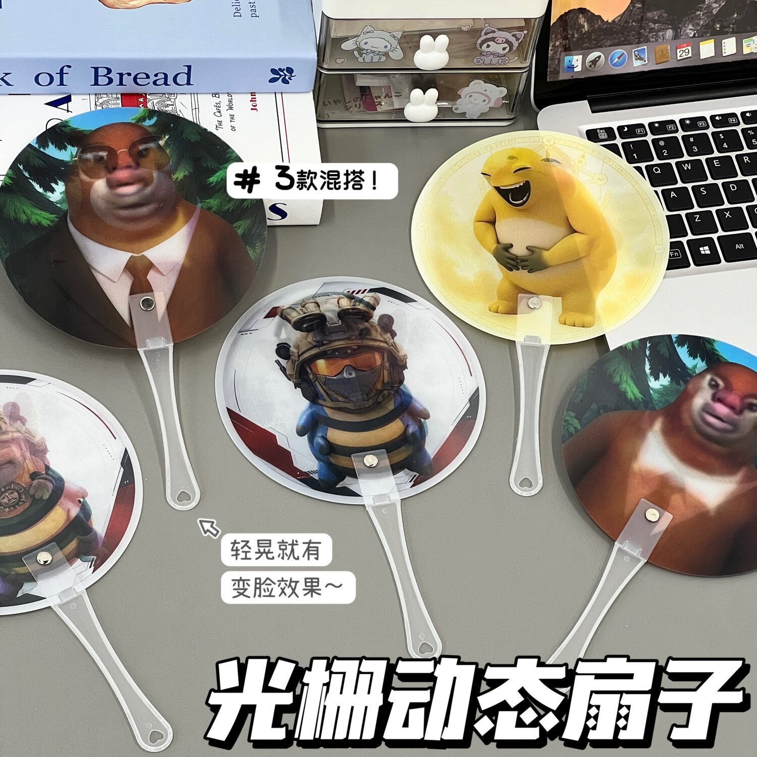 光栅动态变图扇子 3D 动态奶龙表情包趣味卡通手持小凉扇子