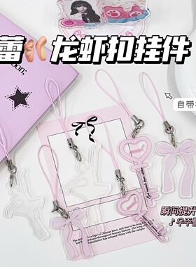 韩系芭蕾风亚克力挂件透明少女心钥匙扣手机链包包挂饰配件