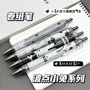 黑白小兔可爱ins风卷纸笔少女高颜值0.5学生耐用文具按动中性笔