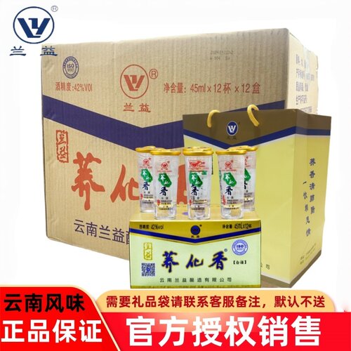 兰益荞化香酒清香型白酒整箱