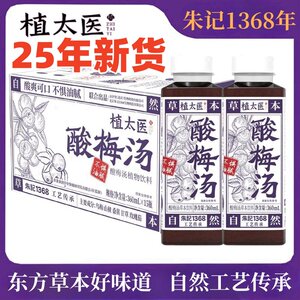 【8月27日产】植太医酸梅汤饮品草本植萃植物熬煮解油香港东济堂