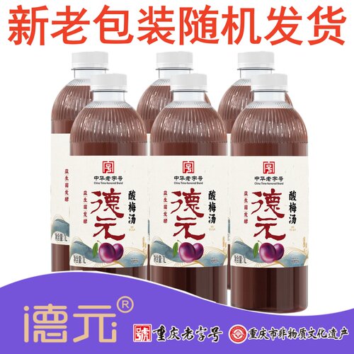 重庆特产德元酸梅汤益生菌发酵