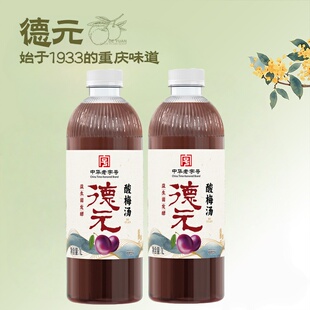 重庆德元益生菌发酵酸梅汤瓶酸梅饮品中华老字号重庆非遗百年老牌