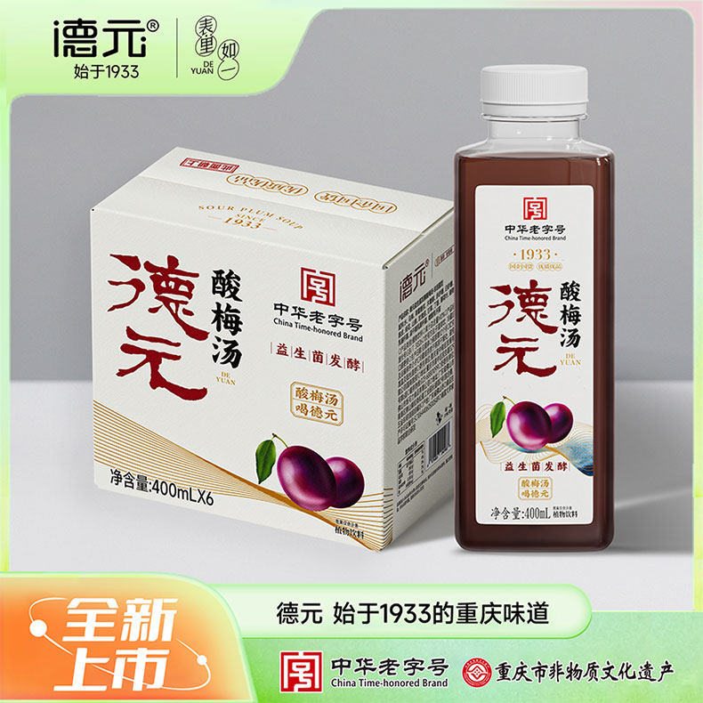 德元益生菌发酵酸梅汤草本植萃酸梅汤饮品重庆老字号中华老字号