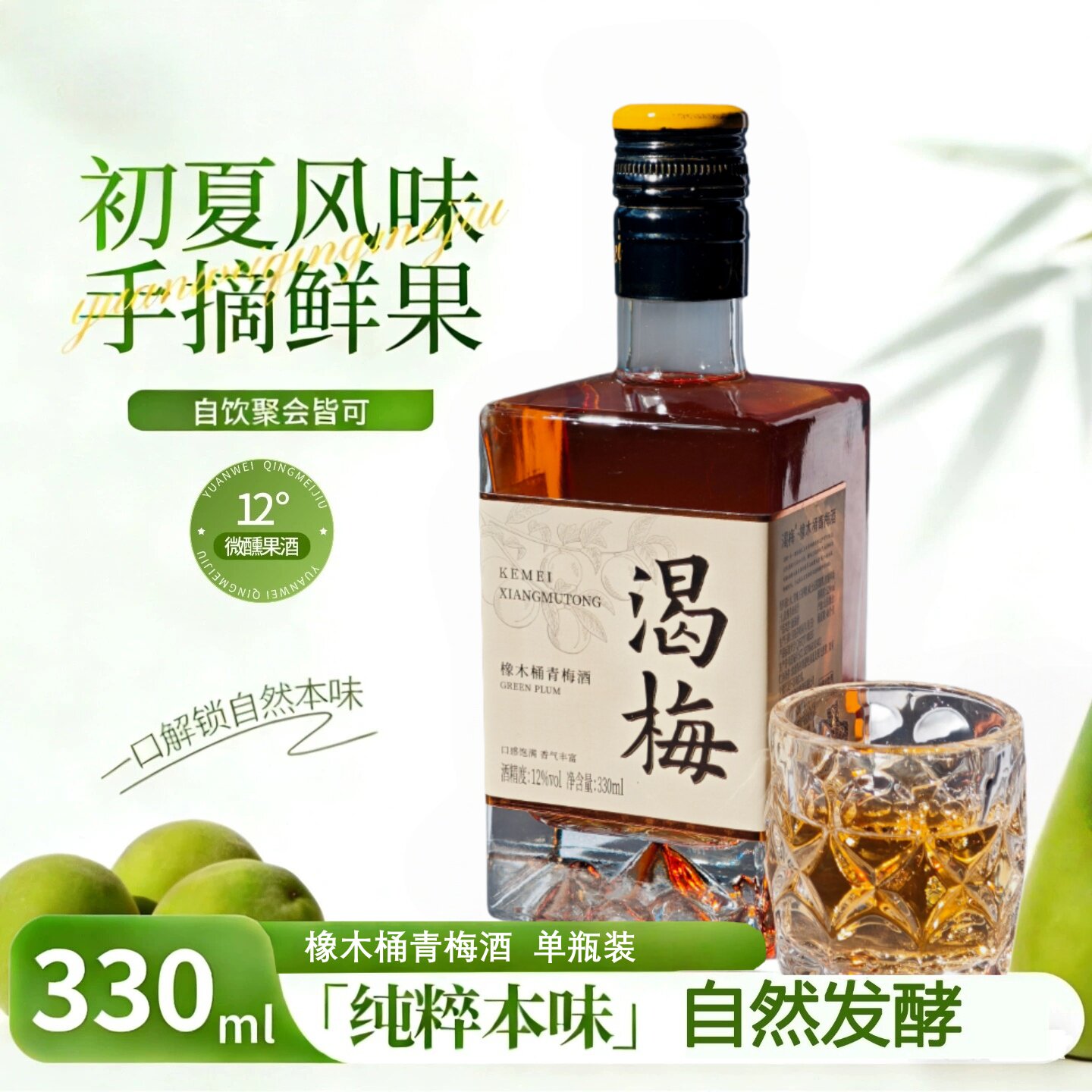 渴梅青梅酒橡木桶味低度果酒6度微醺方瓶聚会自饮送礼