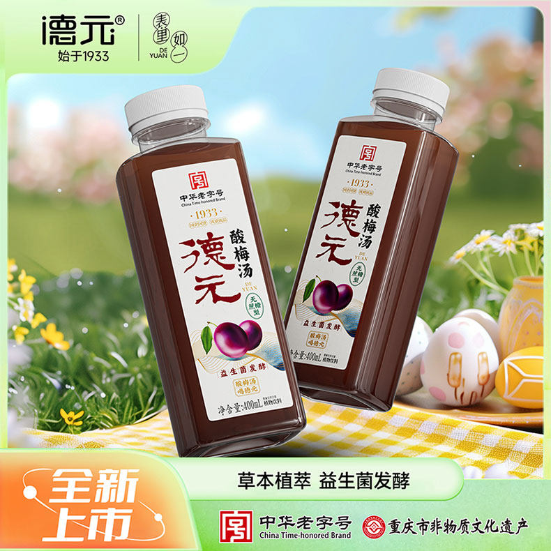 德元益生菌发酵酸梅汤无蔗糖型草本植萃酸梅汤饮品重庆老字号
