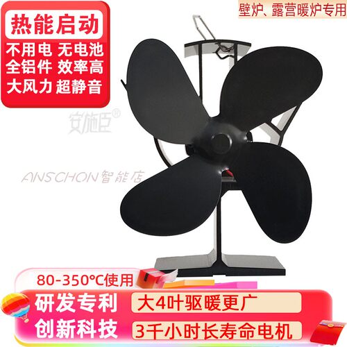 安施臣壁炉暖炉热动力热能风扇