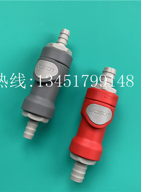 JOSOT乔松PP塑料快速接头同款CPC接头自锁液体双封闭接头带截止阀