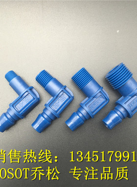 JOSOT乔松塑料气动接头兼容JOPLAX自锁快插接头JSL-020304