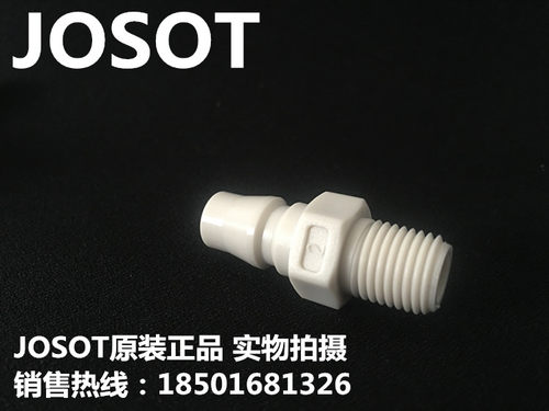 JOSOT原装POM水路管道接头 空气接头 气动管道接头 JS-02W