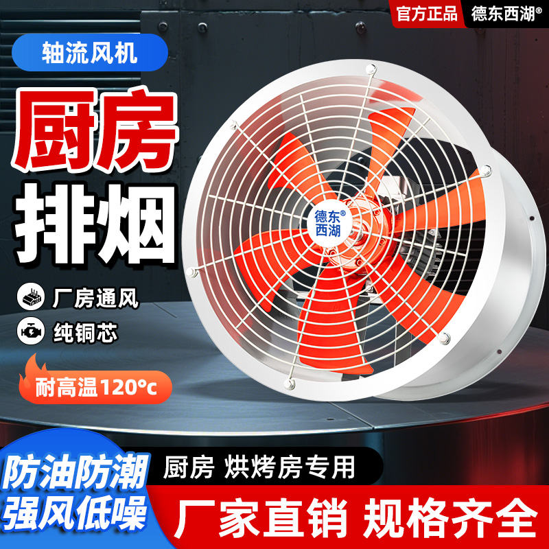 德东西湖sf轴流耐高温厨房烘烤房