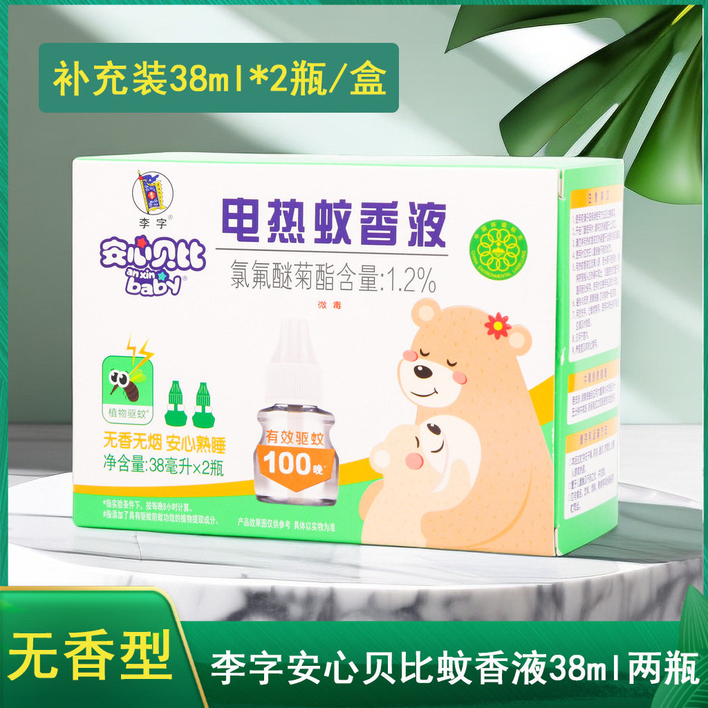 李字安心贝比电热蚊香液无烟无味灭蚊水补充液家用儿童婴儿孕妇