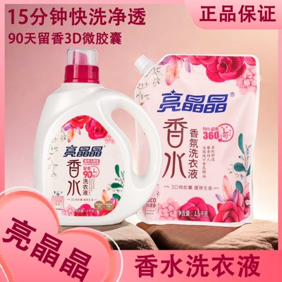 亮晶晶香水香味去渍实惠装洗衣液