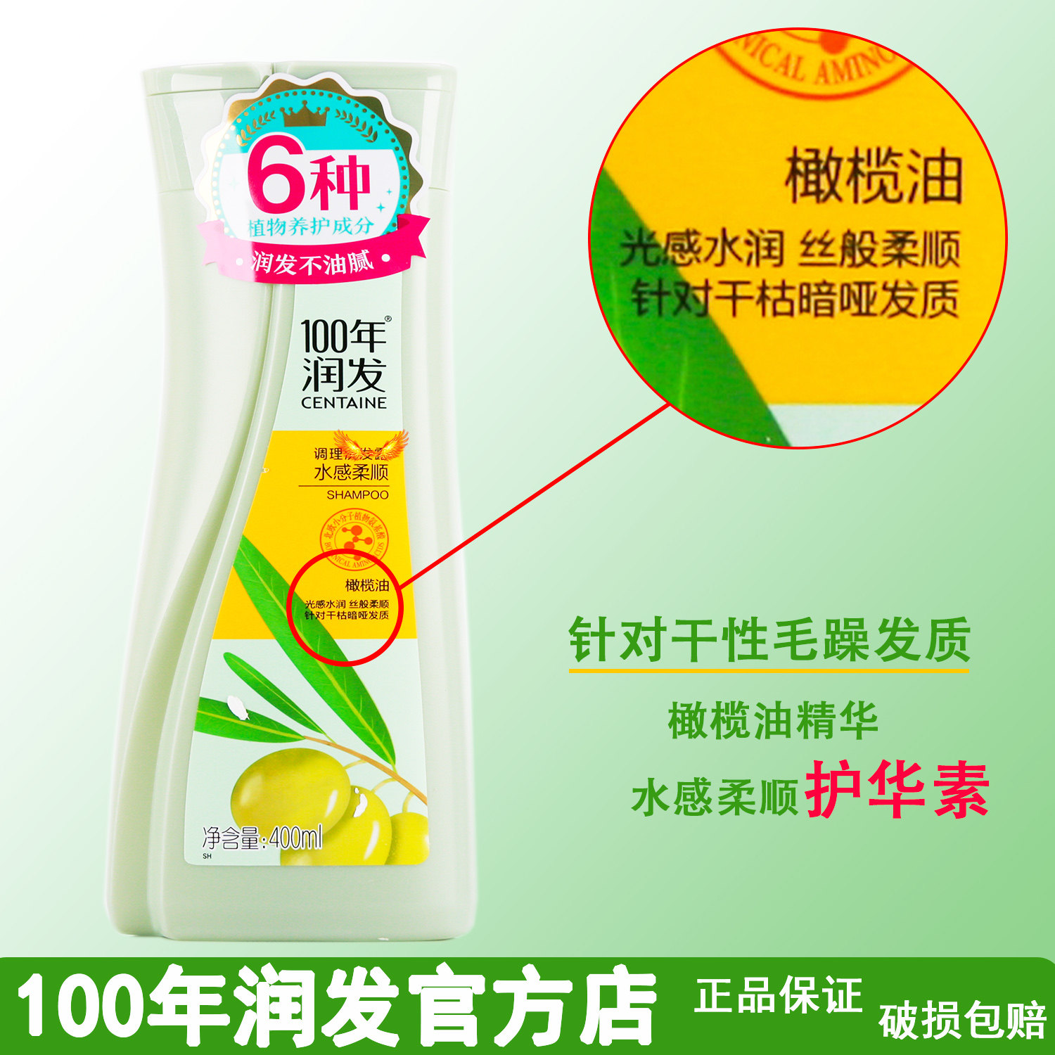 100年润发强韧发丝橄榄油护发素百年强根固发脆弱开叉毛躁修护理