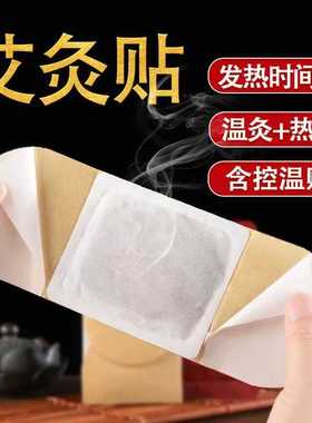 正品艾草热敷贴肩颈椎自发热艾灸贴关节腰椎帖膝盖贴暖宫寒贴小腹