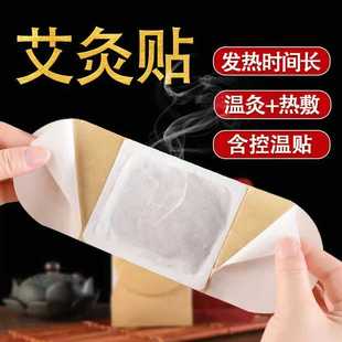 正品艾草热敷贴肩颈椎自发热艾灸贴关节腰椎帖膝盖贴暖宫寒贴小腹